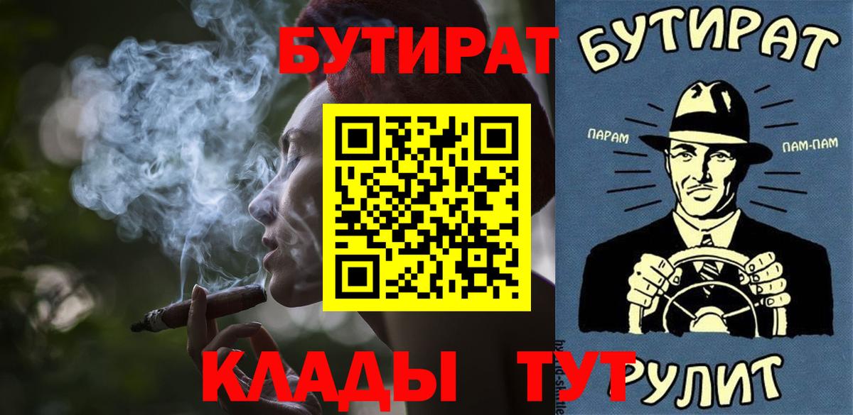 Бутират бутандиол  Вход с VPN  Кирово-Чепецк 