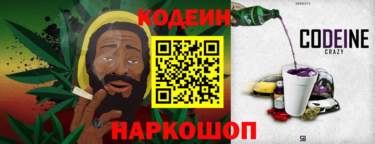 Codein Purple Drank  Вход с VPN  Кирово-Чепецк  Кодеин напиток Lean (лин) 