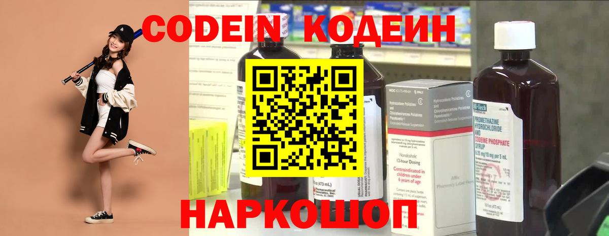 Кодеиновый сироп Lean напиток Lean (лин) Кирово-Чепецк