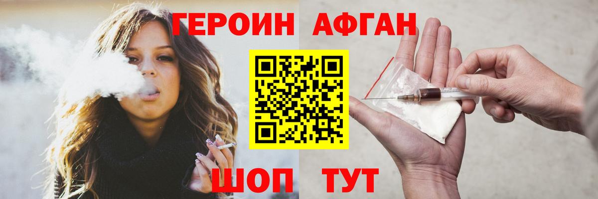 Героин Афган Кирово-Чепецк