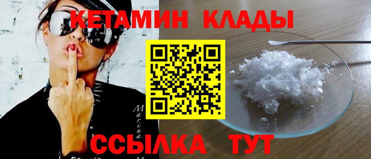 Кирово-Чепецк  КЕТАМИН ketamine  Вход с VPN  КЕТАМИН VHQ 